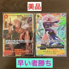 ワンピースカードまとめ売り シルバーズ・レイリーSEC ジュエリーボニーなど