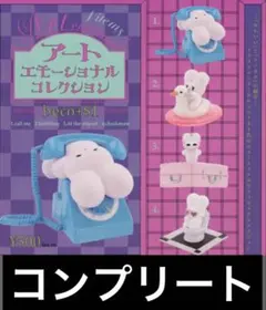 beco+81 アートエモーショナル コレクション 全4種 コンプリートセット