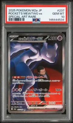 2026年最新】ミュウツー sar psa10の人気アイテム - メルカリ