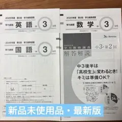 2025年度第2回学力推移調査