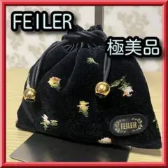 極美品☆FEILER 花柄シュニール織刺繍 巾着ポーチ 前後別柄