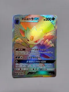 マニューラGX HR SM12a TAG TEAM GXタッグオールスターズ … - メルカリ