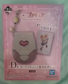 未開封　一番くじ プリキュア　D賞 カードコミューン型ホルダー キュアブラック