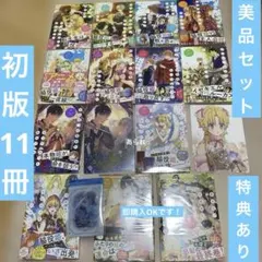 初版多数　ある日、お姫様になってしまった件について 全巻セット　新品あり、特典有