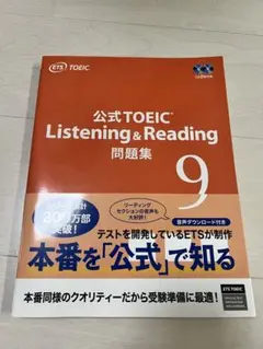 2026年最新】TOEIC 公式問題集 9の人気アイテム - メルカリ