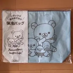 【海にも♪山にも♪】リラックマ★新品 大容量 保冷バッグ