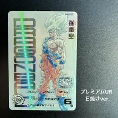 2025年最新】プレミアムur 孫悟空の人気アイテム - メルカリ