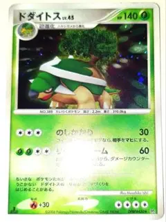ドダイトス lv.45 ポケモンカード - メルカリ