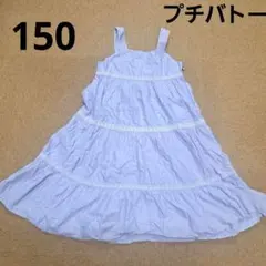 150PETIT BATEAU ノースリーブワンピース 藤色パープルブルーのサムネイル