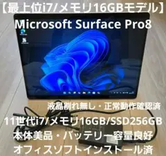 美品】Surface Pro 8 i7 16GB 顔認証 純正キーボード付き - メルカリ