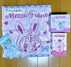 新品未使用]メゾピアノ 1番くじ 当たりくじ まとめ売り 6点セット④
