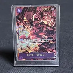 【ワンピースカード】ルフィ 9コス 紫 SEC シークレット パラレル