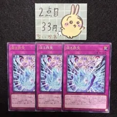 遊戯 廻る罪宝 ×3 SE