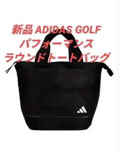 新品 ADIDAS GOLF アディダスゴルフパフォーマンスラウンドトートバッグ