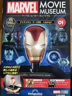【新品未開封】マーベル・ムービー・ミュージアム 01 アイアンマン マーク85