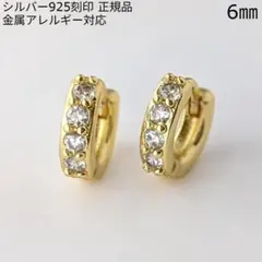 シンプル　ダイヤモンド　ミニフープピアス　K18ゴールド　6㎜　シルバー925