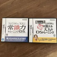 大人の常識力DS & もっと脳を鍛える大人のDSトレーニング