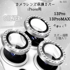 カメラレンズ 保護カバー iPhone13Pro 13ProMAX シルバー