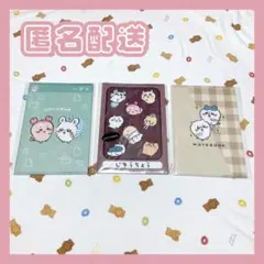 【新品未使用】ちいかわ A5カバー付きノート 全3種セット