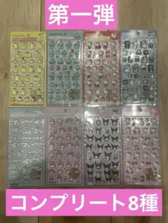 ボンボンドロップシールサンリオ第一弾コンプリート8種セット