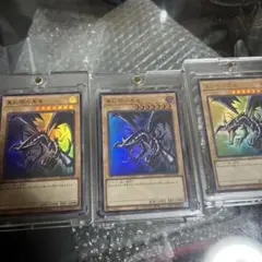 真紅眼の黒竜 ウルトラレア 3枚セット