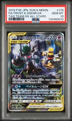 【PSA10】オーロット＆ヨノワール GX sa 179/173