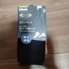 ライザップ　RIZAP　着圧レギンス　吸水速乾　L〜LL　黒　ブラック