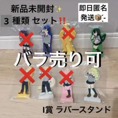 一番くじ 僕のヒーローアカデミア~紡がれる想い~ I賞 A組集合！ラバースタンド