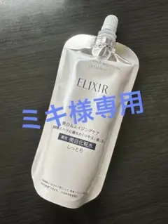 ELIXIR ブライトニング ローション WT II つめかえ用のサムネイル