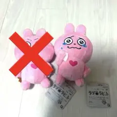 にしむらゆうじ　ラブラビット　カバンに付けられるぱわあぷぷぬいぐふみ