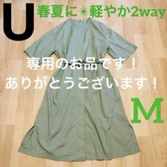 美品【ユニクロU✴︎ベルテッドコートワンピース】ML涼しい素材✴︎ライトグリーン