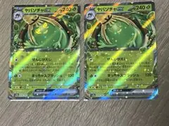 ヤバソチャex RR sv8a 019/187 2枚セット テラスタルフェスex