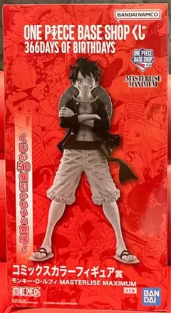 ベースショップ 1番くじ　モンキーDルフィ　コミックスカラー賞