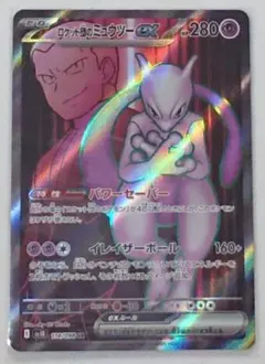 ロケット団のミュウツーex SR ロケット団の栄光