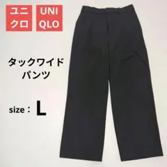 ユニクロ 24年 タックワイドパンツ ブラック サイズL UNIQLO