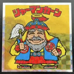 ビックリマン　ヘッドだらけのビックリマンNo.2 シャーマンカーン