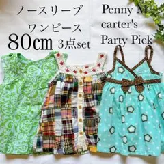 匿名配送 女の子サイズ80 可愛いチュニック ワンピース3点 まとめ売り