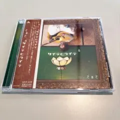 【希少品】さぁさ / サイテヒライテ CD ポジティブポップ 名盤