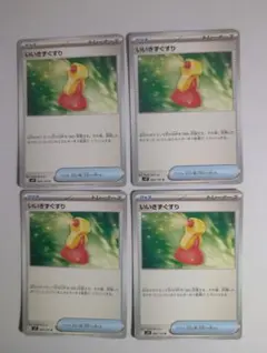 いいきずぐすり U SV9 バトルパートナーズ 088/100