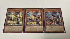 遊戯王　アジア版　超電導戦士 リニア・マグナム± シークレットレア 3枚