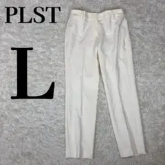 プラステ PLST センタープレス テーパードパンツ ストレッチ L アイボリー