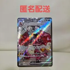 リザードンex SSR シャイニートレジャーex SV4a ポケモンカード