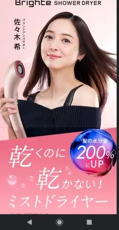 Brighte SHOWER DRYER 限定ピンク