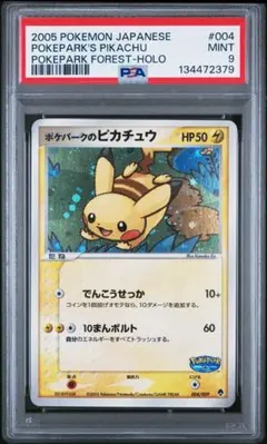 ポケパークのピカチュウ 004/009 プロモ PSA5 渦巻き - メルカリ