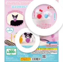 サンリオキャラクター フィギュア クロミ シナモロール キティちゃん ガチャ