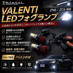 VALENTI LEDフォグ エクスチェンジバルブ PSX24のサムネイル