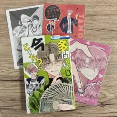 多聞くん今どっち⁉︎13【新品未読】 福原多聞