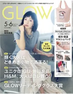 GLOW グロー 2026年 5月・6月号 （雑誌のみ）
