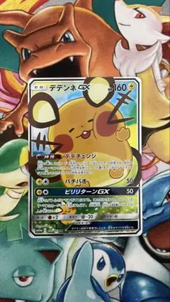 デデンネGX SR スペシャルアート - メルカリ