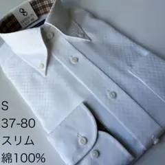 ワイシャツ★Sサイズ37-80★スリムタイプ★綿100%★超形状安定ノーアイロン